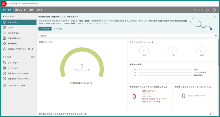 EPDR管理画面